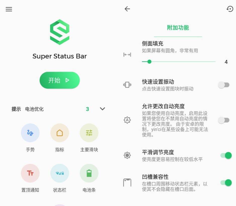 2023最新安卓超级状态栏 Super Status Bar v2.9.1 高级版-赤域吧