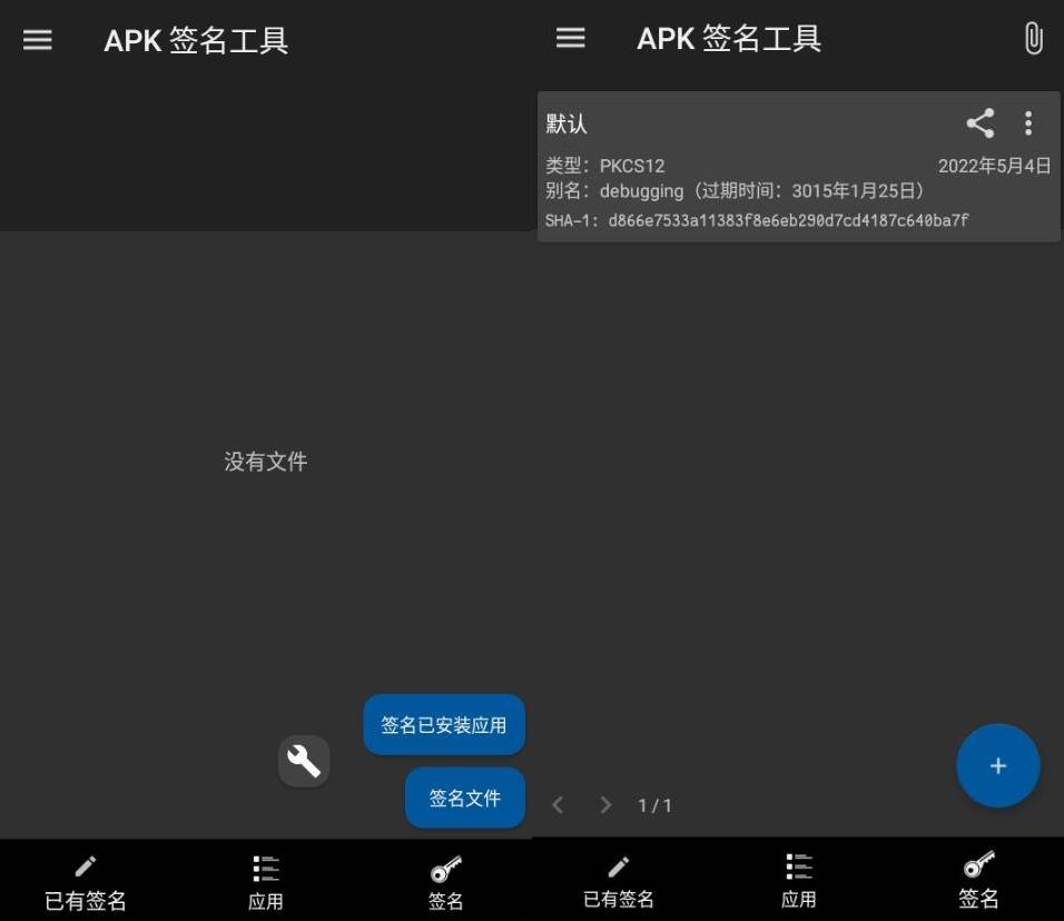 2023最新APK签名工具apk-Signer v7.1.3高级版-赤域吧