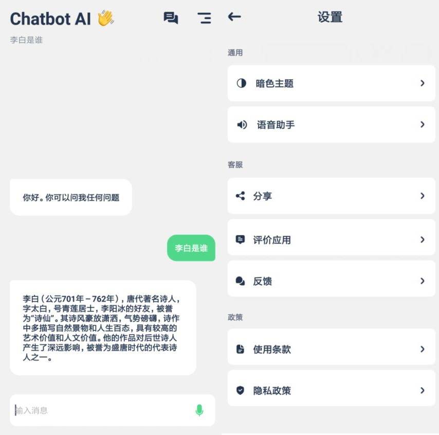 2023最新安卓Chatbot AI 智能聊天机器人v1.5.7高级版-赤域吧